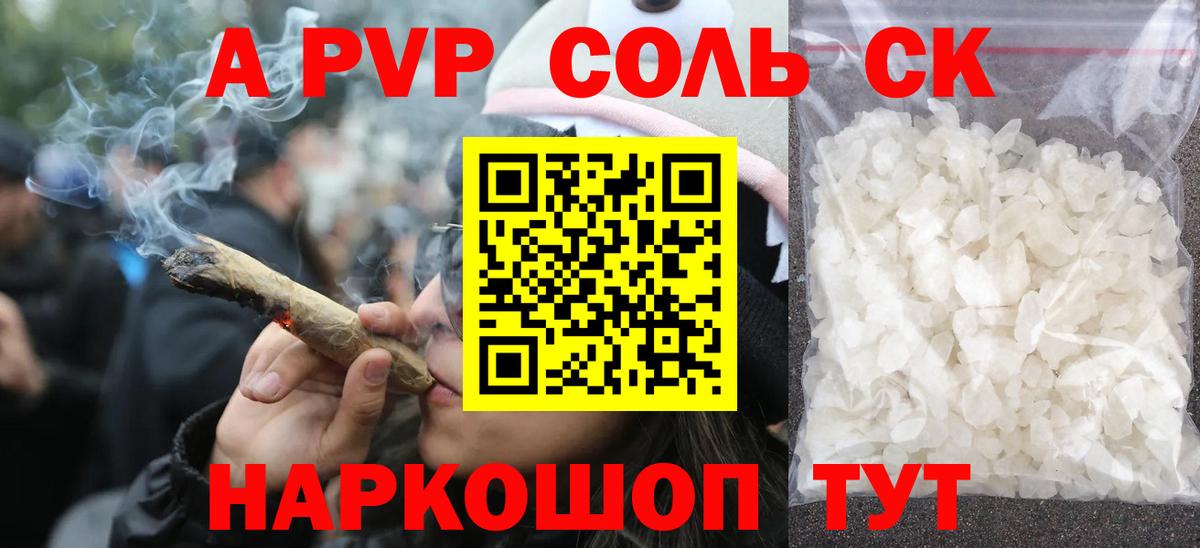 APVP СК  A PVP Соль  A PVP мука  Волжск  Вход с VPN 