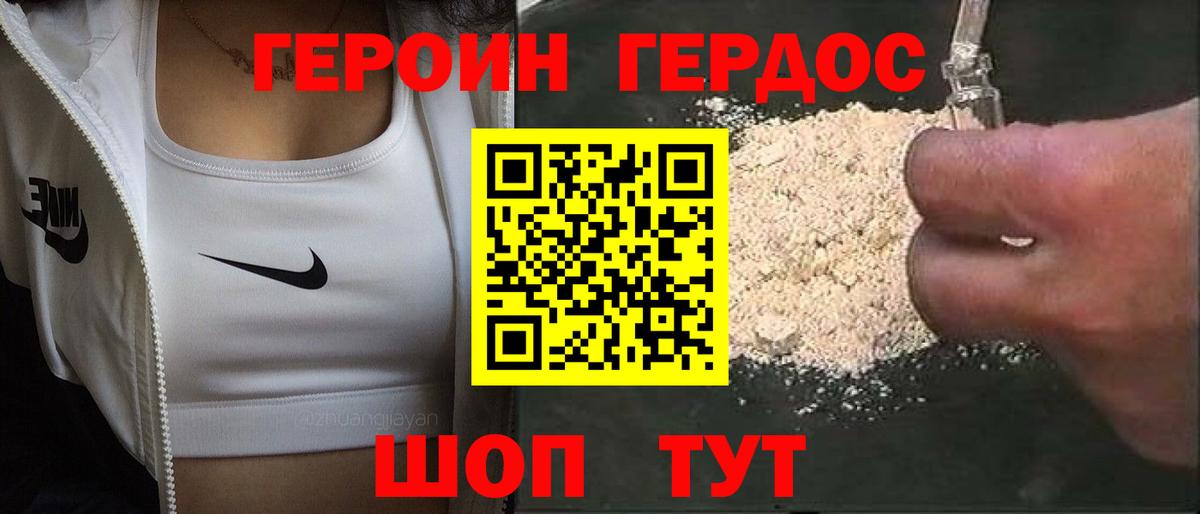 Героин афганец  Вход с VPN  Волжск 