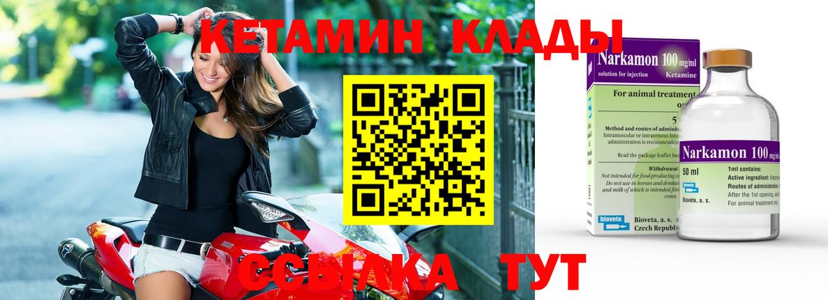 КЕТАМИН VHQ Волжск