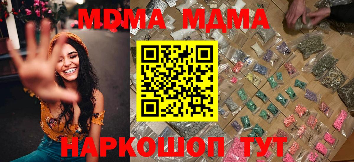 MDMA VHQ  Вход с VPN  MDMA Molly  Волжск 