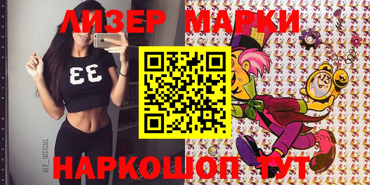 Марки 25I-NBOMe  Марки NBOMe 1,5мг  Вход с VPN  Волжск  Марки NBOMe 1,5мг 